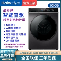 Haier Haier EG100HBDC189SU1 10 kg Kg direct drive drum intelligent delivery washing and drying integrated