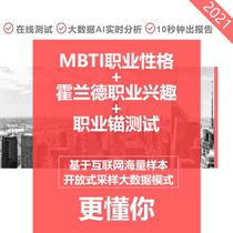 Jinxin MBTI career personality test Holland interest career positioning Career planning Talent assessment system