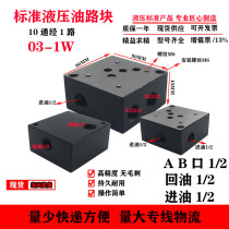 Spot Standard Oil circuit block hydraulic valve group valve plate integrated block 10 through the bottom plate base electromagnetic reversing valve overflow