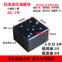 Hydraulic system spot supply standard 6-way through single-way oil block manifold electromagnetic reversing valve base
