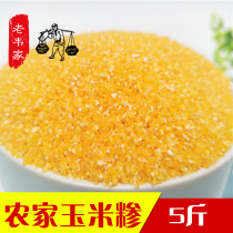 The farmhouse produces corn grits yellow corn ballast small slag crushed corn 5 kg boiled porridge sweet Anhui Fuyang specialty