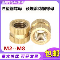 Through hole a type copper insert injection molded copper nut copper embedded parts copper knurled female M2M3M4M5M6M8