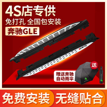 Suitable for 20 Mercedes-Benz GLE side pedals 12-19 ml pedal gle foot pedal gle coupe side pedal