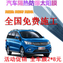 BAIC Magic Speed h3fCar Film Sunscreen Film Front Windshield Film Glass Explosion-proof Solar Film Insulation Film