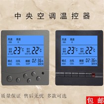 Water system Black central air conditioning gray LCD control panel fan coil thermostat 86 type three-speed switch