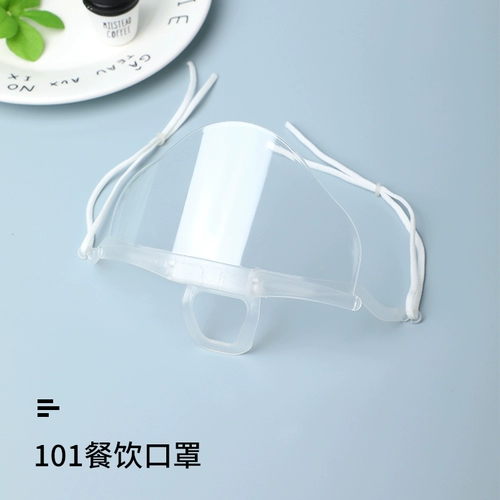 101 Прозрачная маска для общественного питания пластиковая гостиничная санитарная анти -ффо -маска