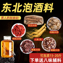 Wine soaking medicine Jilin deer antler slices deer whip ginseng medlar maca ganoderma lucidum medicinal wine soaking material male soaking wine ingredients