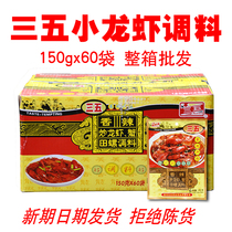 Chongqing San5 crawfish seasoning 150gx60 bag full box hemp spicy lobster seasoning spicy field eel fish seasoning