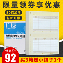 Guangyou A4 financial accounting bookkeeping certificate 80g printing paper KPJ101 is suitable for UF software T6 T3