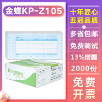 Original KP-Z105 Kingdee Wonderful Set of Account Books Financial Accounting Voucher Printing Paper KPZ105