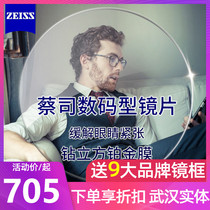 Zeiss Digital Lens 1 60 1 67 Diamond cubic Platinum Film anti-blue eye fatigue eye lens 1 piece