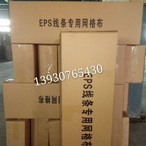 Factory direct EPS line special self-adhesive grid cloth 1 -- 1 m 2 wide enhanced crack resistance