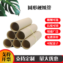 Spiral hollow paper tube paper cylinder paper core drawing cylinder fish rod cylinder poster cylinder Umbrella Cylinder packing cylinder 12cm * 1 6 m