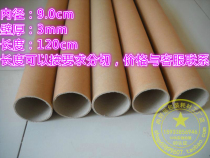 Paper tube factory direct sales painting tube wall sticker tube wallpaper paper core paper tube poster tube inner diameter 9cm length 1 2 meters