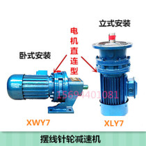 X7 planetary cycloid pinwheel reducer with direct motor reducer gearbox New