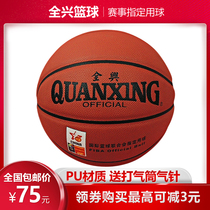 Quanxing No. 7 PU basketball training game indoor and outdoor wear-resistant non-slip moisture-absorbing leather feel super good