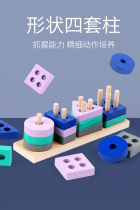 Geometric shapes young children Puzzle Force Building Blocks Baby Toys 2-3 One 5 weeks and half year Four sets of columns Paired Puzzle