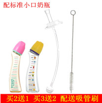 Standard bottle Straw conversion learning drinking water suction tube cup small mouth narrow diameter beta bottle straw accessories