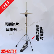  Single-leg hi-hat stand Drum set Jazz drum accessories Drum stand Hi-hat stand Hi-hat stand Water hi-hat stand Single-leg stand