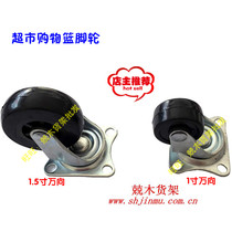 Jingmu supermarket shopping basket wheel 1 inch universal wheel mini wheel pull rod basket caster accessories screw direct sales Shanghai