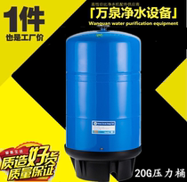  Pure water machine 20G pressure barrel Pure water machine pressure barrel pressure tank 20 gallon water storage bucket Water purifier accessories direct sales