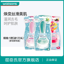 Watsons Shufu hair removal knife full body shaving arm leg hair armpit hair skin care hair removal female shaving knife shaving