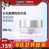 (Watsons) SA Zhuo along the Platinum Water Yew Muscle Light Sensation Radiant Muscle Cream Beauty Muscle Plain Cream Makeup Milk BB