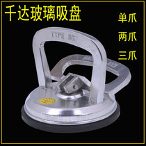 Qianda glass suction cup single claw two claw three claw aluminum alloy suction cup floor tile suction cup 50KG