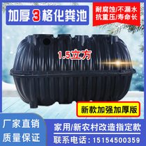 Septic tank household new rural three-grid 15 cubic thickened toilet renovation special partition PE dung bucket