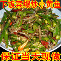 2 pieces of Xuzhou Pizhou Xinyi private dishes under the food chili fried small fish small yellow croaker green beans vacuum pack