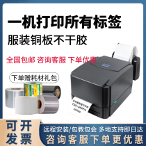 TSC ttp-244 342E pro barcode printer Adhesive Hot Sensitive Paper Clothing Pendant water Washed Mark copper version