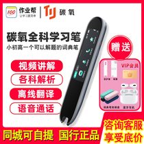 Job Gang Carbon Oxygen Learning Pen Electronic Dictionary Pen Point Reading Pen Translation Pen High School Junior High School English Scanning Pen