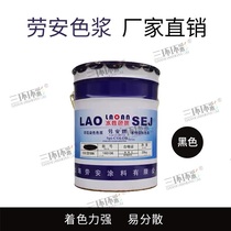 Laoan Silian water-based color paste Advanced interior wall concentrated color paste Interior and exterior paint toner Water-based printing color paste