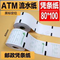 80*100 postal ATM flow paper customer slip paper Xiaoxing radio and television Yi express Dongxin Xindi 80X100