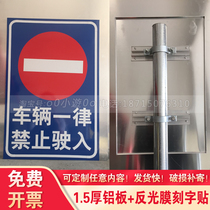 Prohibit all vehicles from entering traffic warning signs Custom-made vertical traffic signs aluminum plate reflective film