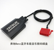  Yatule Bluetooth car audio disc box Benz Benji 1994-1998 All models Tiger head Ben W140