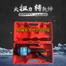 Truck labor-saving wrench Tire removal tool Force wrench Dali Wang manual wind gun deceleration wrench Tire change