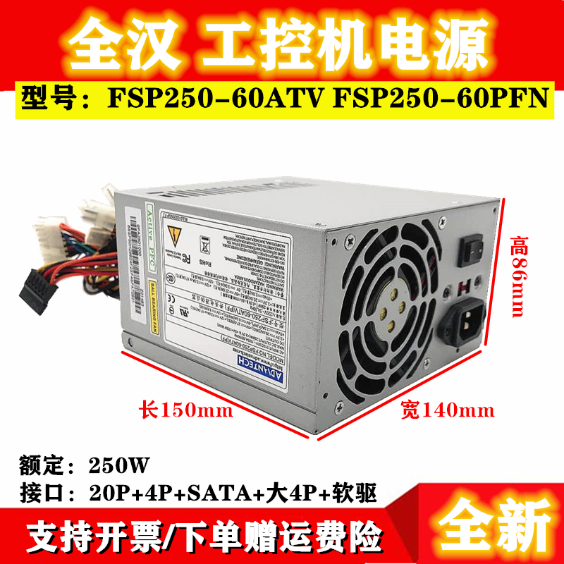 全新全汉研华工控机电源FSP250-60ATV(PF) PFNG 610H L G研华电源