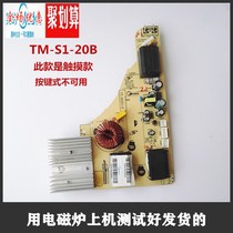 Midea induction cooker TM-S1-20B motherboard circuit board circuit board computer board Power board WT2118 RT2173