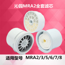 Qinyuan water purifier filter element MRA2 3 5 6 7 8 full set of hydrophilic membrane to send filter cloth qsm-1