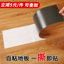 Self-adhesive floor leather PVC wood grain waterproof and wear-resistant cement floor M living room bedroom room thickened household plastic floor