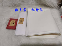 Moon Jiu imitation point Cui material tool diy rubbing paper copy paper carbon paper rice paper