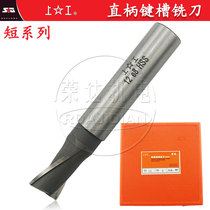 Original Upper Work Straight Shank Keyway Milling Cutter Upper Work Straight Key 13 14 Short Series Standard Series High Performance