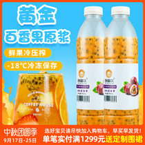 Chuangyu drink frozen passion juice 950ml Guangxi passion fruit puree fruit tea special gold passion fruit pulp