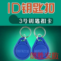 ID card No. 3 ID keychain membership card meal card smart card attendance access control consumer card ID special shape