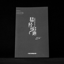 The Enlightenment of the Book of changes learning notebook