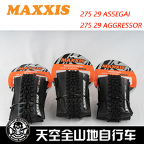  Maxxis Assegai Aggressor 27529 Explosion-proof 3C folding vacuum outer tire Mountain tire