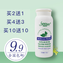 Talcum powder Adult talcum powder Childrens prickly heat powder Hot prickly heat fragrant powder Corn flour to smell dry household