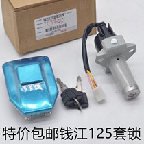 Qianjiang Motorcycle Parts QJ125-F New King Kong QJ150-23 Set Lock Electric Door Lock Fuel Tank Cover