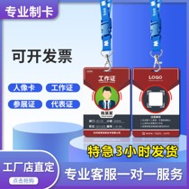 Factory-made PVC work permit customized portrait card production exhibition certificate representative certificate participant card